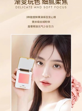 买2送1韩奈儿柔滑缤纷柔雾腮红自然贴肤薄如青丝灵动渐变细腻甜心
