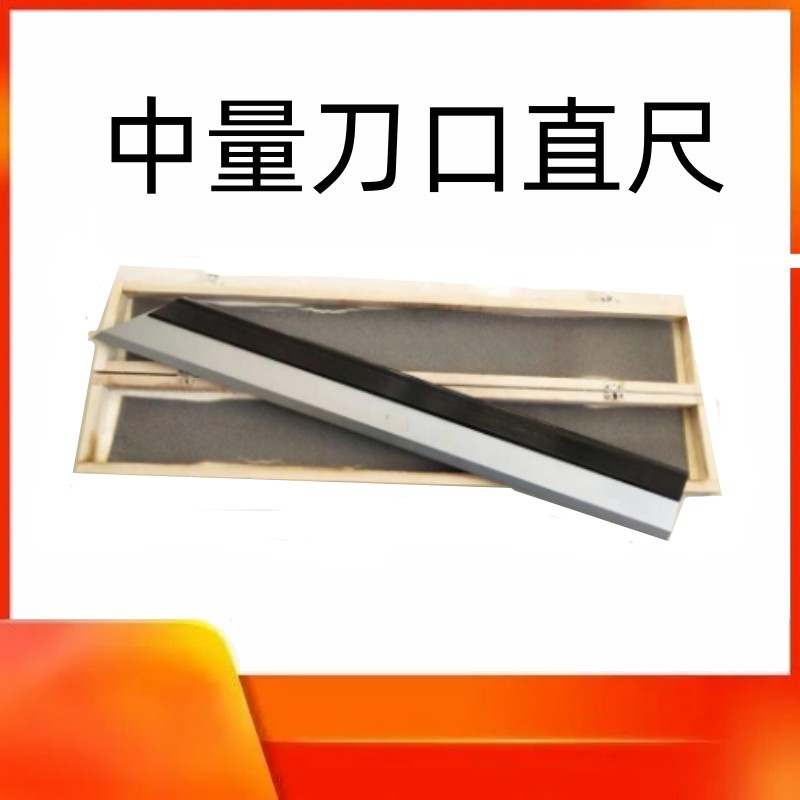 中量刀口直尺/刀口平尺75-125-300-500-1000-15000mm平面度检测 五金/工具 钢直尺 原图主图