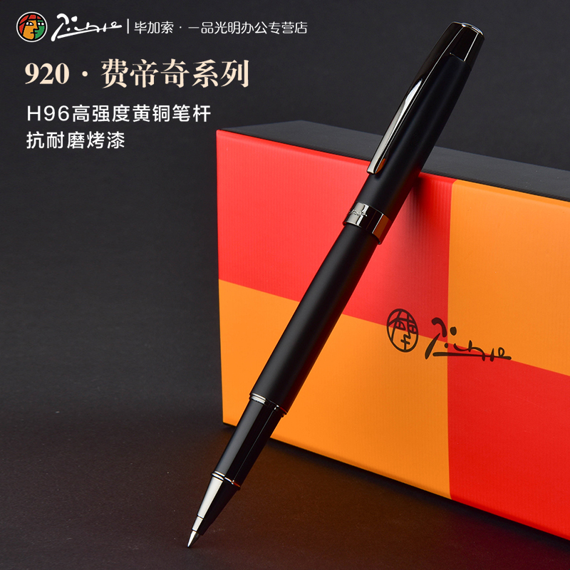 毕加索920宝珠笔可刻字/企业LOGO