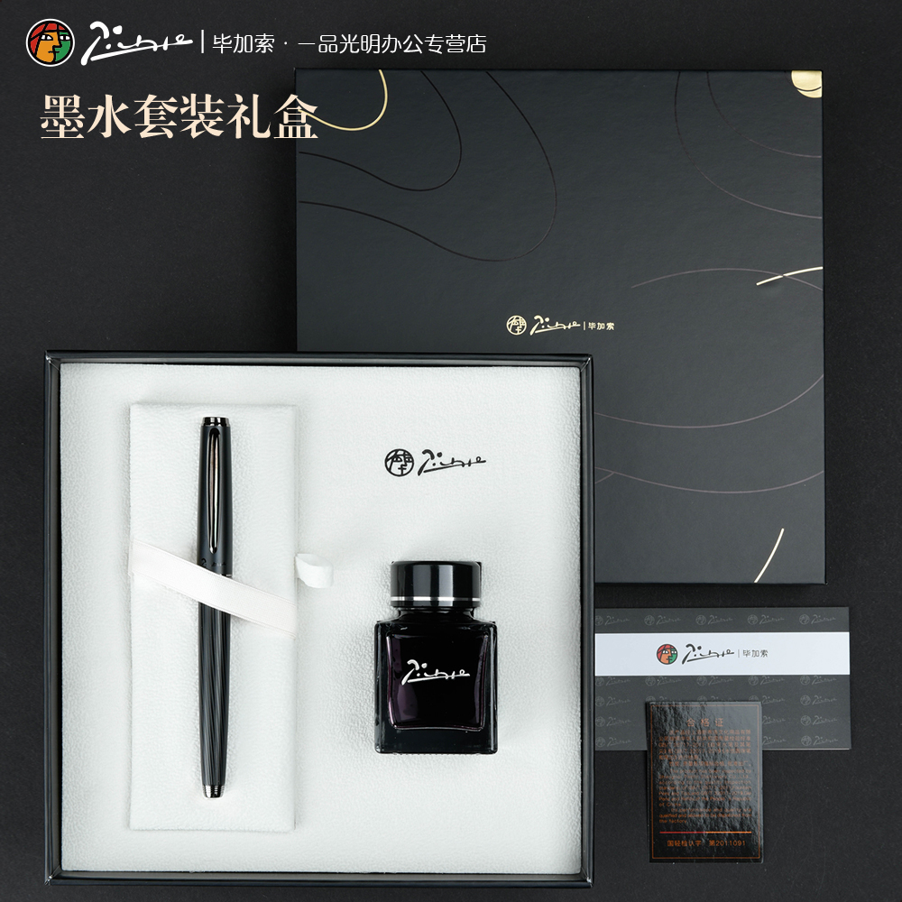 毕加索钢笔957礼盒套装男女士商务办公年会签名笔送礼小学生练字生日礼物送老师定制刻字logo正品