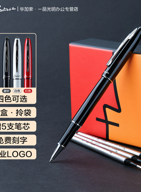 毕加索宝珠笔M06签字笔免费刻字公司企业LOGO礼盒定制批量商务礼品金属男女学生毕业季中性笔签名签单水笔