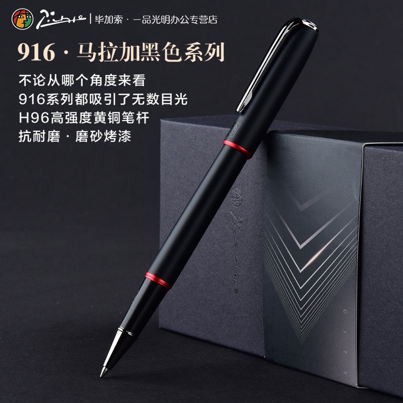 毕加索916宝珠笔可刻字/企业LOGO