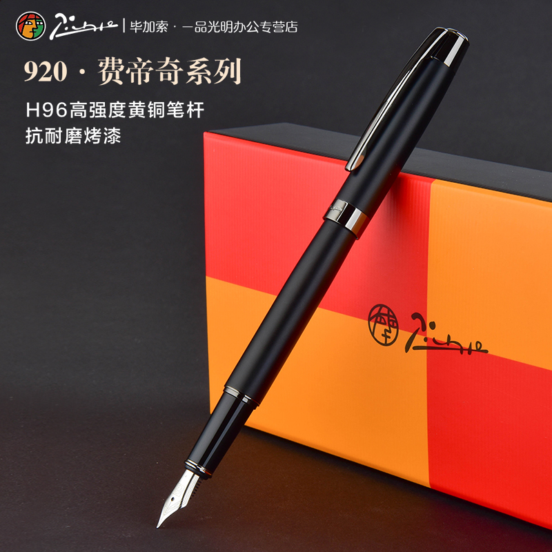 毕加索钢笔920铱金笔免费刻字企业定制logo商务办公硬笔书法练字成人教师男女士学生金属墨水笔送礼品礼盒装