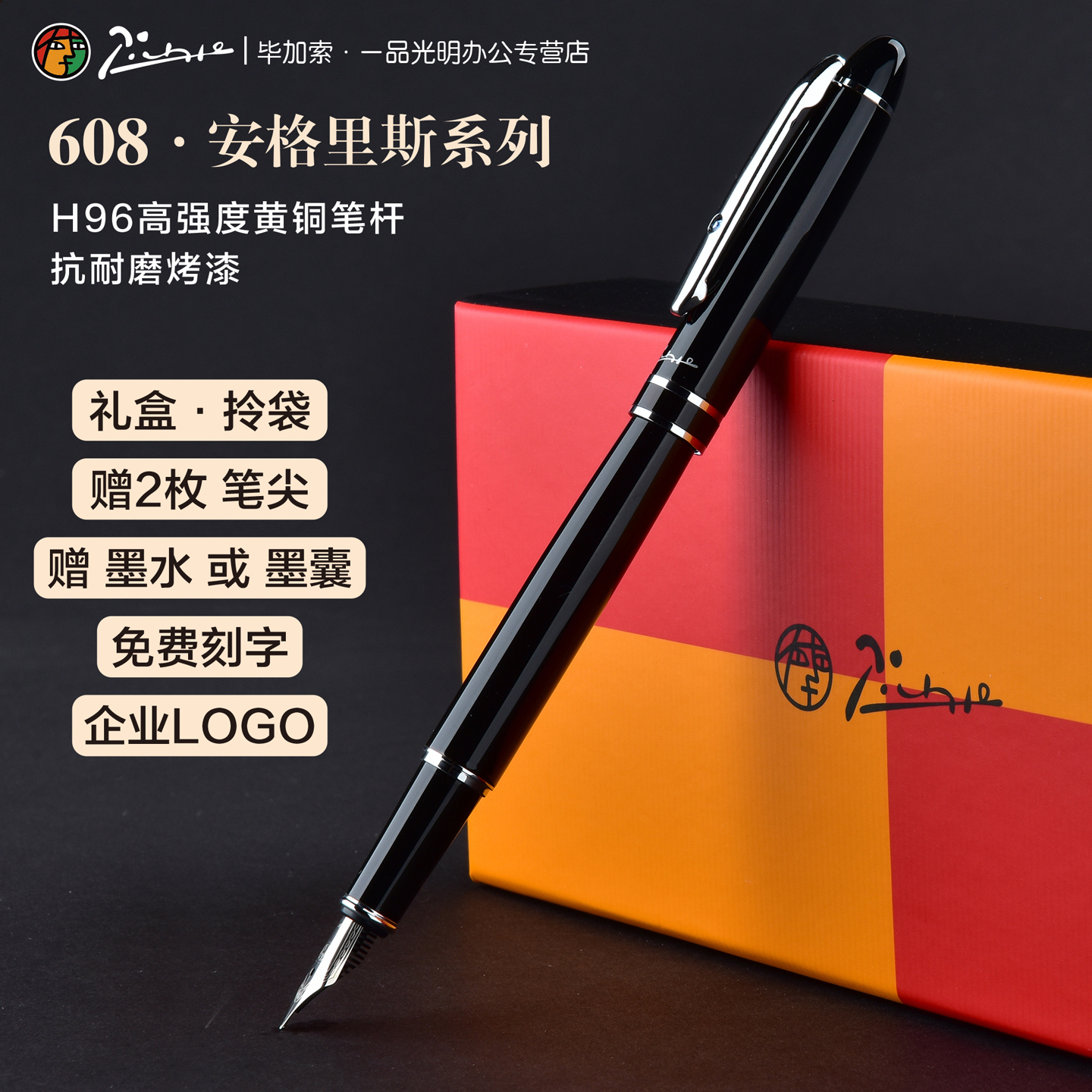 毕加索608钢笔特细暗尖免费刻字