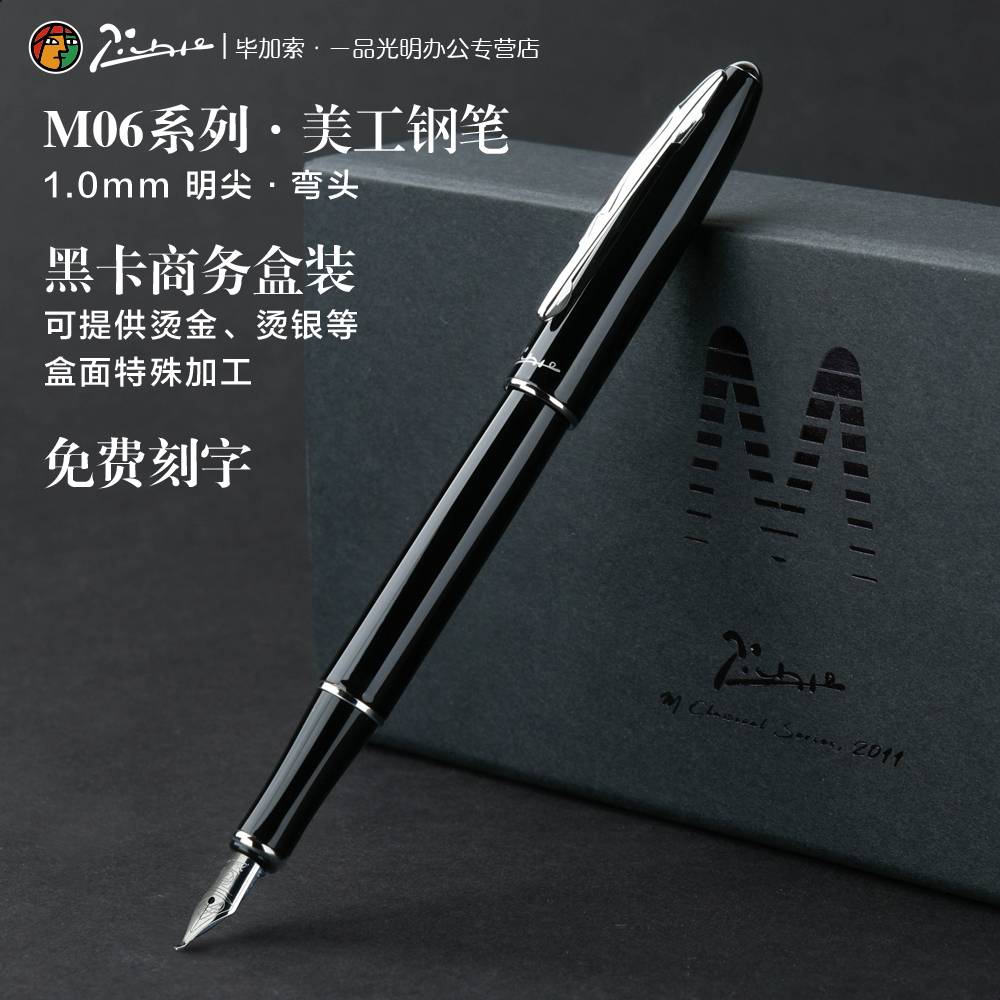 毕加索美工笔硬笔书法绘画速写