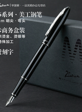 【速写·钢笔画美工笔】毕加索钢笔M06/M16弯头美工1.0mm成人练字瘦金体硬笔书法弯尖绘画速写专用