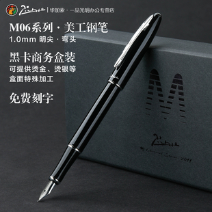 M16弯头美工1.0mm成人练字瘦金体硬笔书法弯尖绘画速写专用 毕加索钢笔M06 速写·钢笔画美工笔