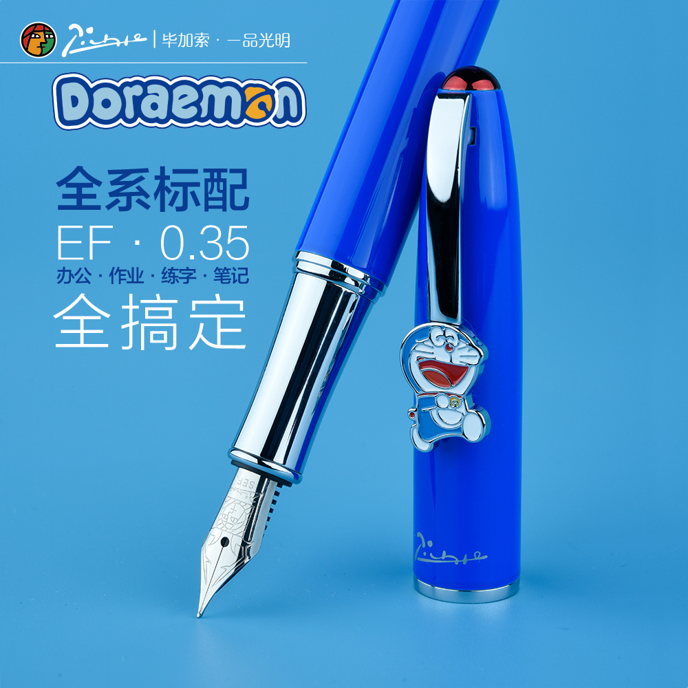 毕加索钢笔931哆啦A梦50周年联名款免费刻字男女生送礼生日小学生三年级儿童节礼物叮当猫礼盒套装成人练字