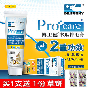 DR331兔博士高效木瓜排毛膏宠物兔子化毛膏50g幼兔毛球症治疗预防