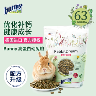 1.5kg幼兔饲料主粮 邦尼高纤无糖草本天然幼兔粮 德国Bunny 新款