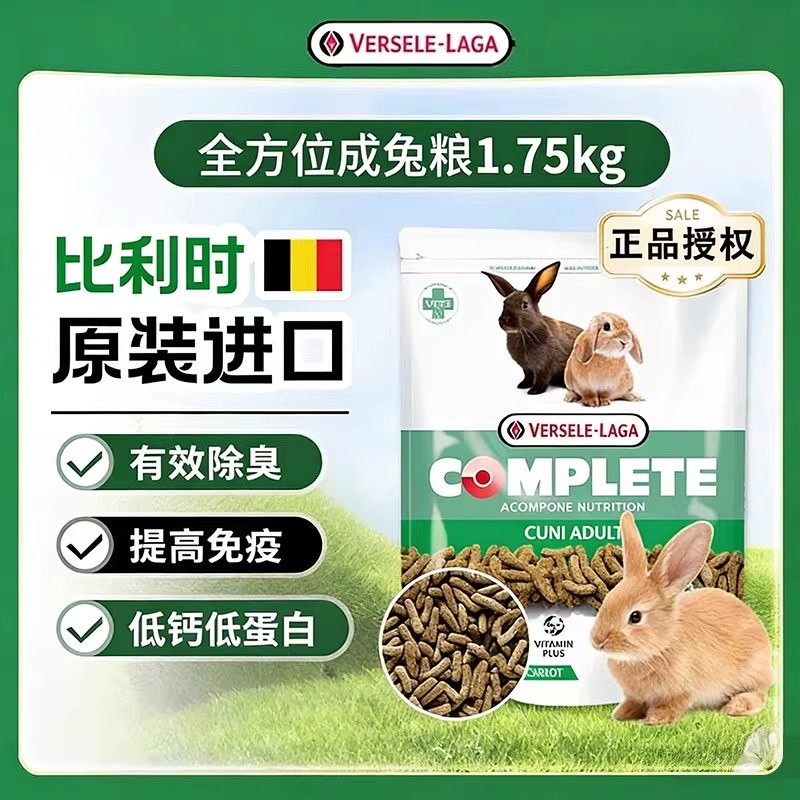 比利时凡赛尔全方位兔粮成兔粮兔兔粮垂耳兔主粮兔饲料营养均衡,宠物/宠物食品及用品,兔兔主粮,淘宝优惠券,粉丝福利购,淘宝优惠卷