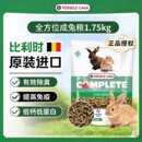 比利时凡赛尔全方位兔粮成兔粮兔兔粮垂耳兔主粮兔饲料营养均衡