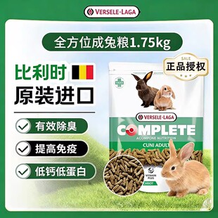比利时凡赛尔全方位兔粮成兔粮兔兔粮垂耳兔主粮兔饲料营养均衡
