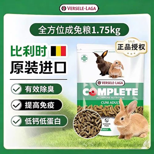 比利时凡赛尔方位兔粮饲料营养