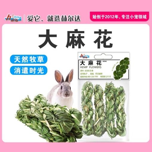 赫尔达大麻花提摩西草兔子荷兰猪豚鼠龙猫玩具磨牙零食,宠物/宠物食品及用品,兔兔磨牙,淘宝优惠券,粉丝福利购,淘宝优惠卷