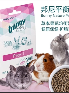 Bunny Nature邦尼新款平衡素 ProFIT-200g 原装进口 护长 美毛