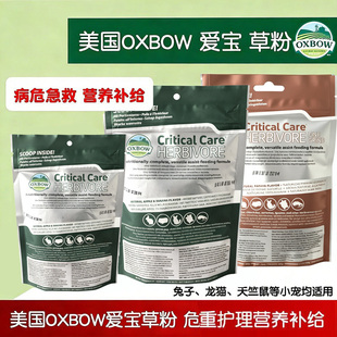 美国oxbow爱宝小宠急救术后高营养草粉36g 兔子龙猫豚鼠急救补给