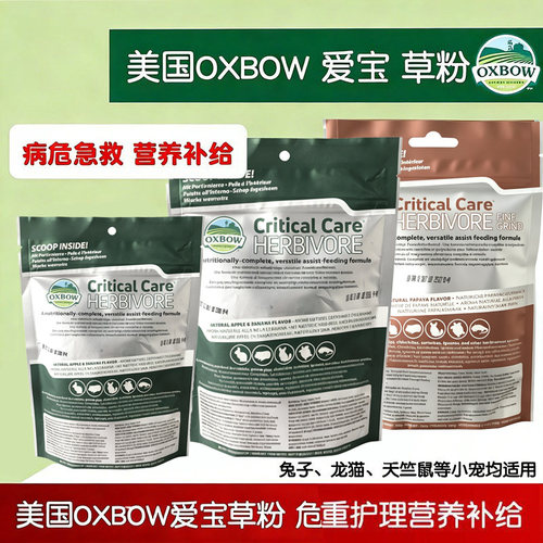 美国oxbow爱宝小宠急救术后高营养草粉36g 兔子龙猫豚鼠急救补给