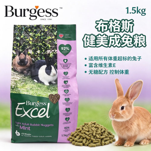 Burgess布格斯高纤维成兔粮食健美兔子饲料主粮控制体重1.5kg