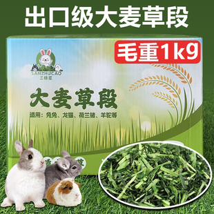 大麦草段350克粗纤维增强体质调理肠胃驱虫均衡营养牧草干草