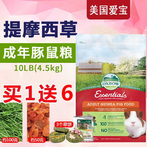 豚鼠主粮OXBOW香港直邮正品保证