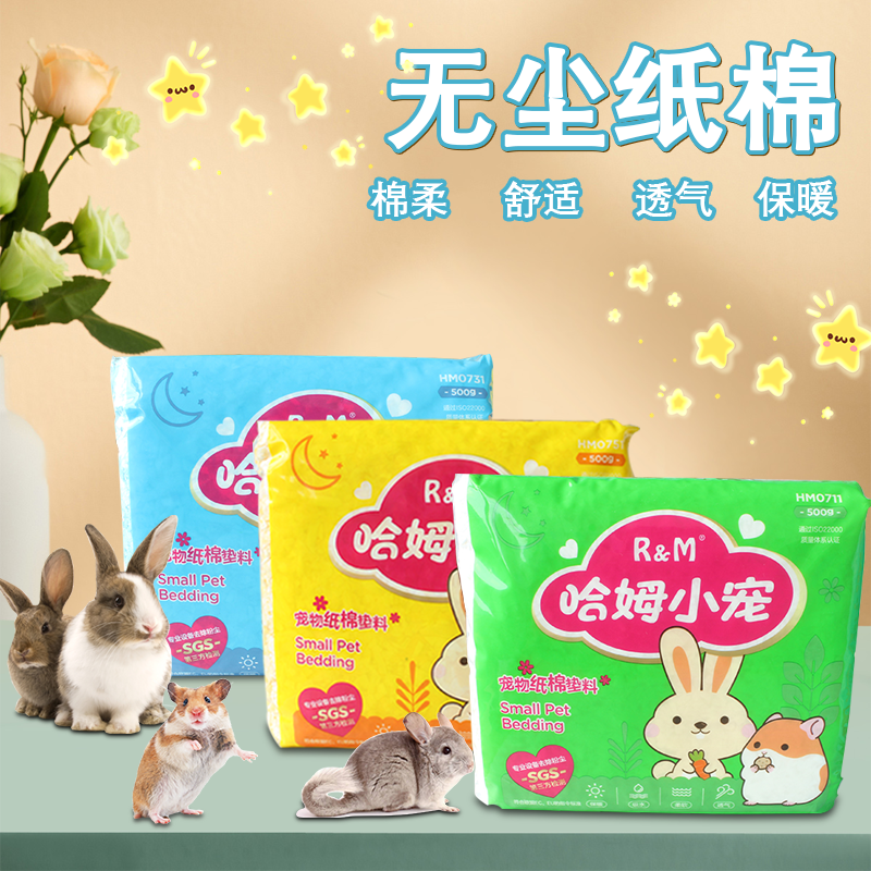 仓鼠纸棉rm无尘除异味夏天除臭垫料龙猫豚鼠金丝熊仓鼠用品造景,宠物/宠物食品及用品,玩具/造景装饰,淘宝优惠券,粉丝福利购,淘宝优惠卷