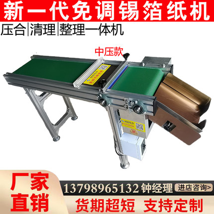 压锡箔纸小型输送机传送带元宝压塑流水线压锡纸输送带压箔纸加工