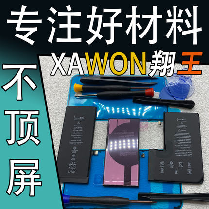 翔王适用苹果11电池iphonex12mini8pxsmax13promax7plus 6s xr 14