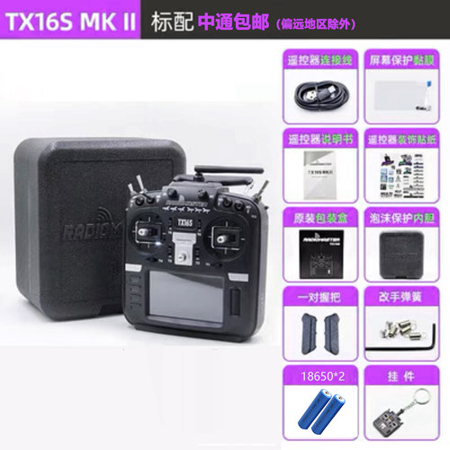TX16sMK2遥控器MKFPV多协议