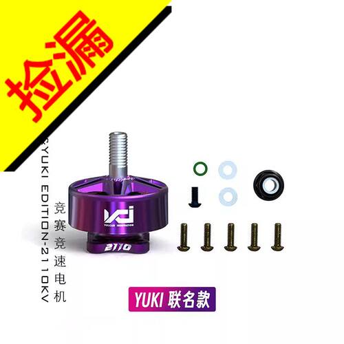 VCIYUKI火神2207Pro紫色电机竞