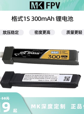 格氏Tattu 1S 300mah 金砖高电压 穿越机锂电池 BT2.0 PH2.0 3.8v