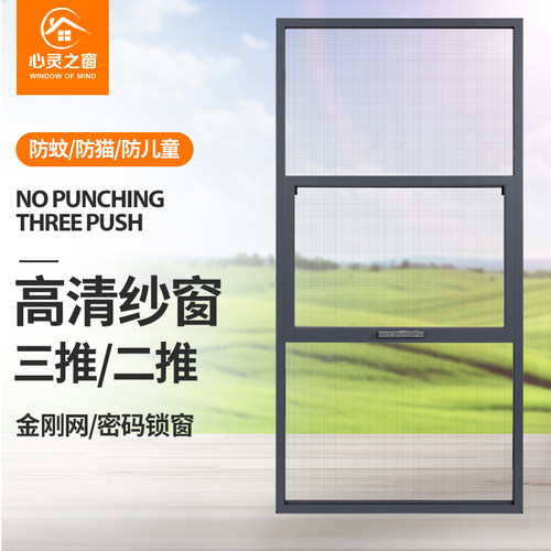 心灵之窗三推两推铝合金防蚊虫
