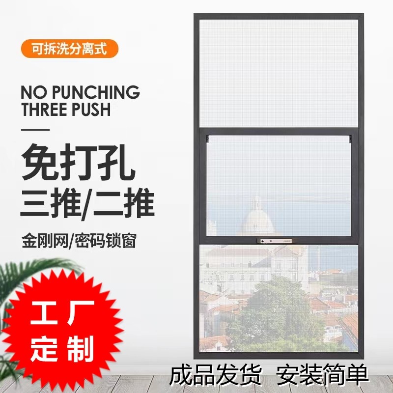 纱窗防护栏一体三推免钉防蚊猫自装外平开极窄边框定制防盗金刚网