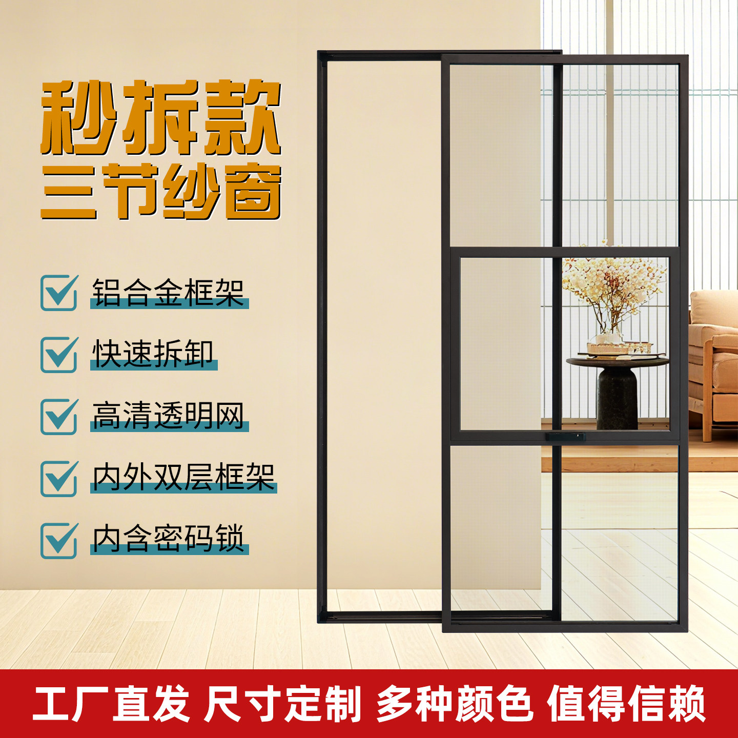 不锈钢免钉纱窗网自装