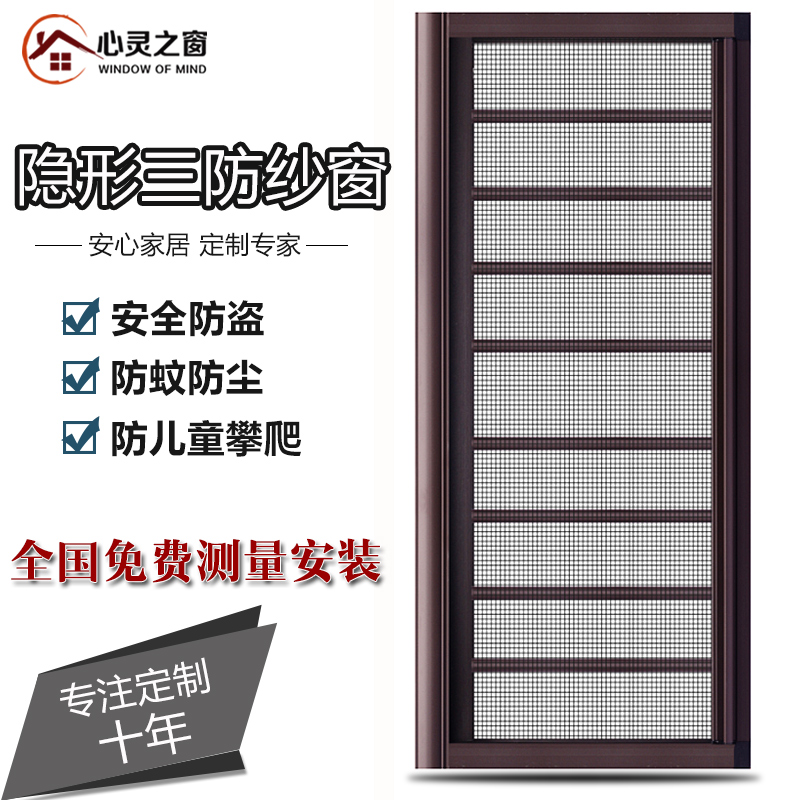 隐形纱窗隐形纱窗心灵之窗铝合金