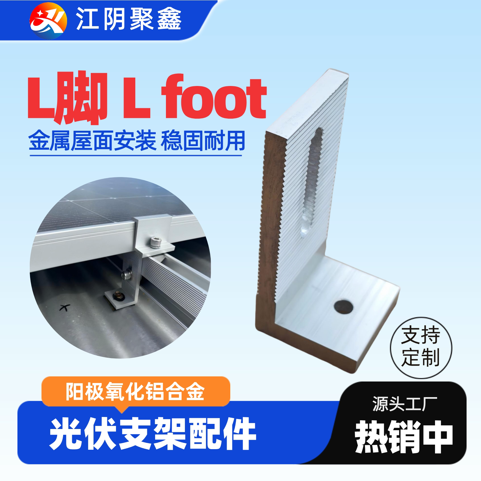 铝合金角码L型件角铝金属屋面L脚底座直角支座挂钩光伏支架配件图片