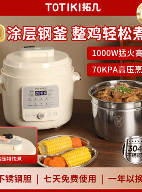拓几电压力锅家用6L大容量多功能新款0涂层304胆全自动电高压饭锅
