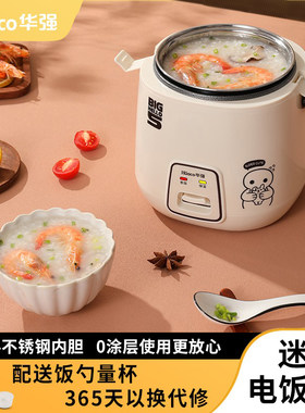 华强家用迷你电饭煲1.2L 不锈钢内胆电饭锅 0涂层小型1-2人煮饭锅