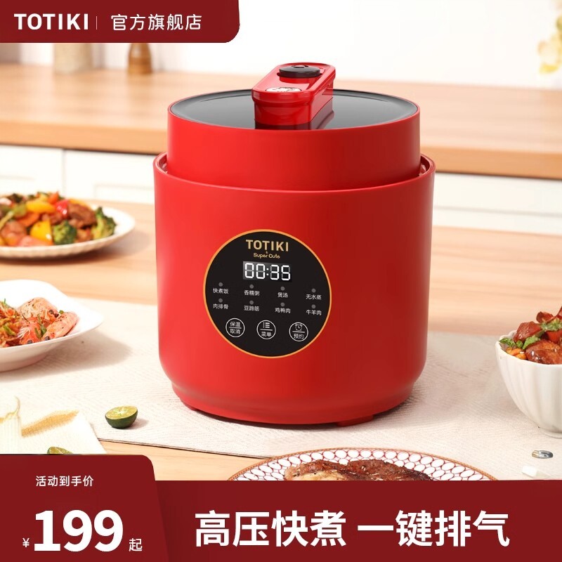 TOTIKI电压力锅智能预约小型双胆家用迷你1-2-3人电高压锅电饭锅
