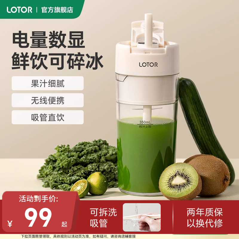 lotor徕多榨汁机小型家用无线便携奶昔果汁机2025新款果蔬榨汁杯