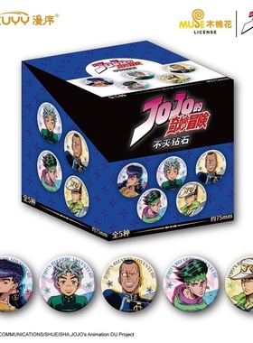 漫序正版JOJO奇妙冒险不灭钻石角色徽章吧唧盲盒系列吧唧零售价18