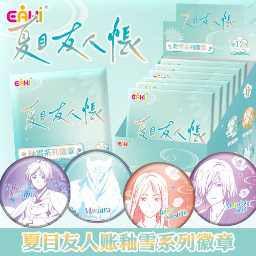 夏目友人帐动漫釉雪徽章盲盒吧唧