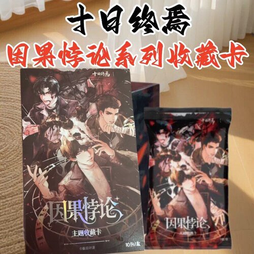 十日终焉因果悖论系列收藏卡徽章