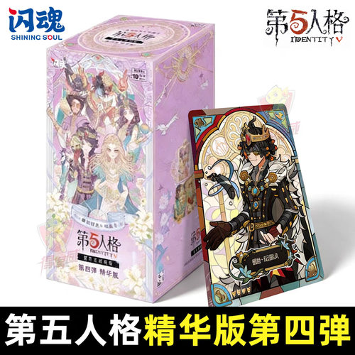 闪魂第五人格卡片精华版第四弹