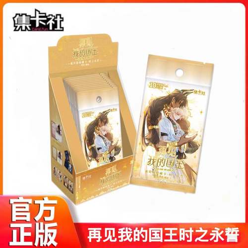 再见我的国王时之永誓流荧版卡牌