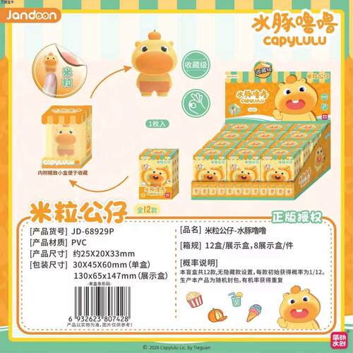 简动文创水豚噜噜米粒公仔盲盒