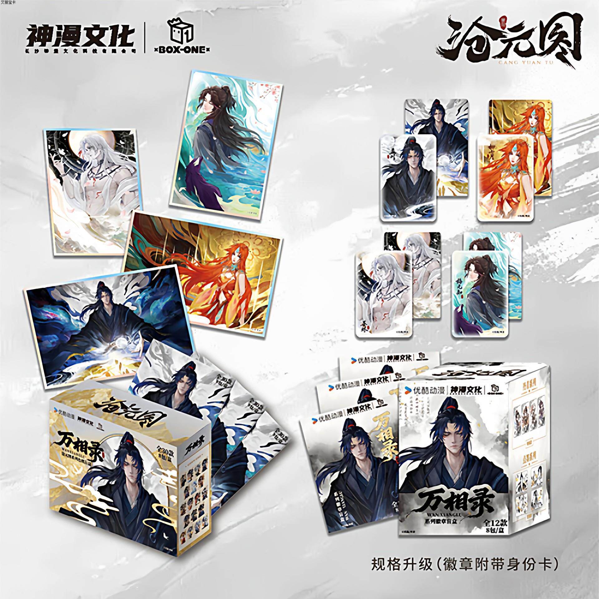神漫文化正版沧元图万相录系列盲盒孟川柳七月晏烬徽章动漫潮玩 - 实物图
