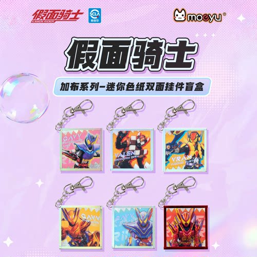 假面骑士加布系列挂件烫金吧唧