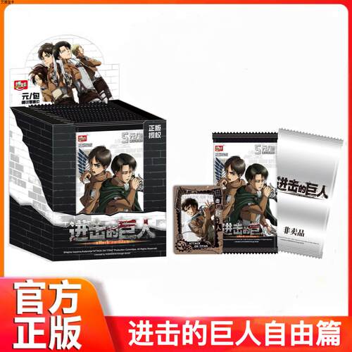 卡漫进击的巨人卡片自由篇5元包
