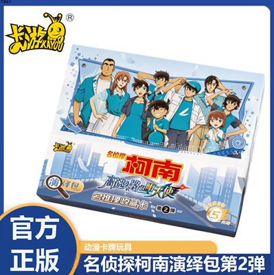 卡游名侦探柯南演绎包第二弹卡片